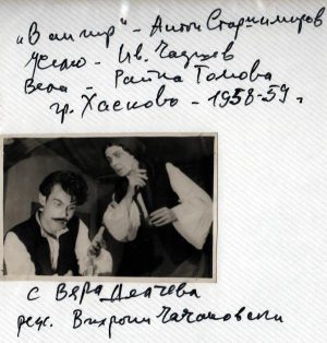 Иван Чаушев в постановката "Вампир" по Антон Страшимиров